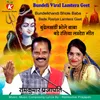 About Bundelkhandi Bhole Baba Bade Rasiya Lamtera Geet Song